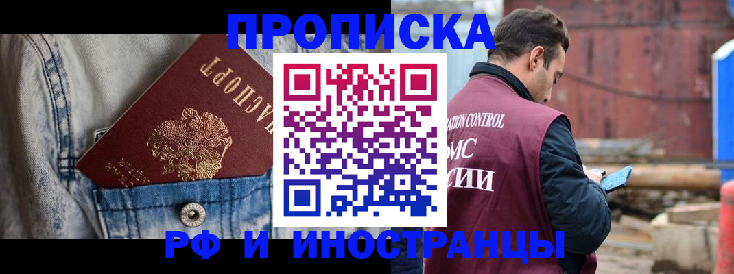 прописка 2025 в Ишиме