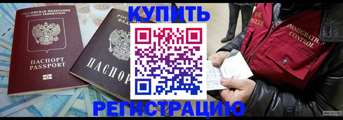 временная прописка в Ишиме