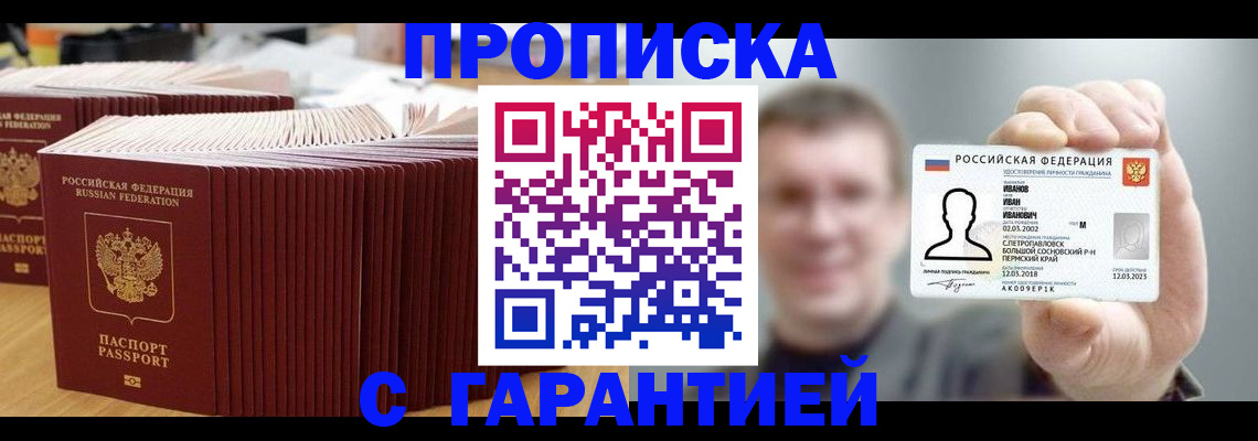 временная прописка в Ишиме