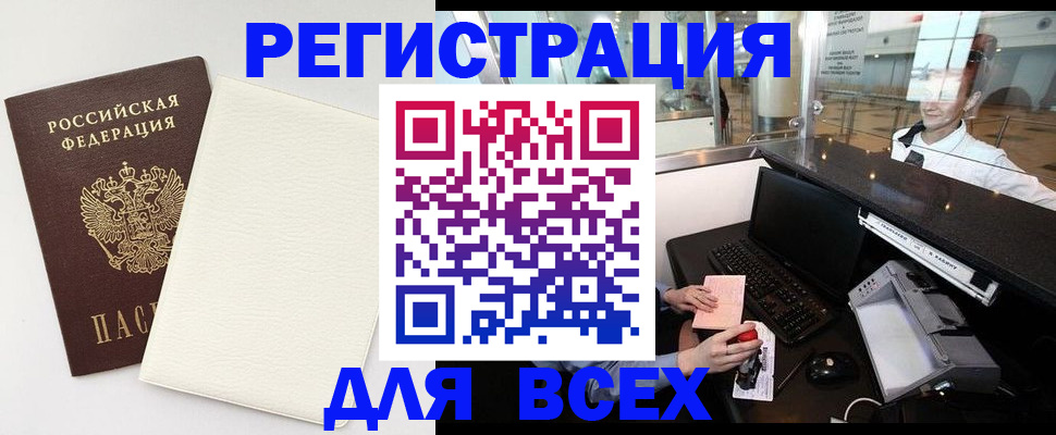 где прописаться в Ишиме