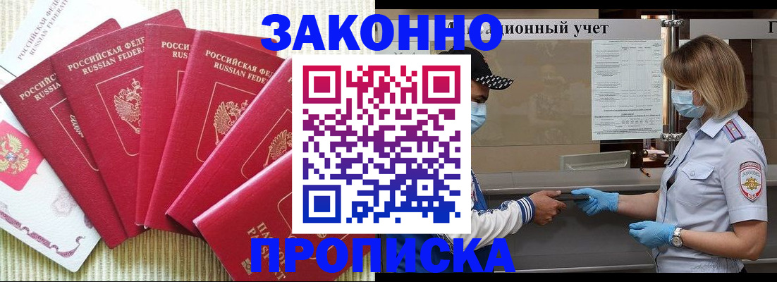 прописка для военкомата в Ишиме
